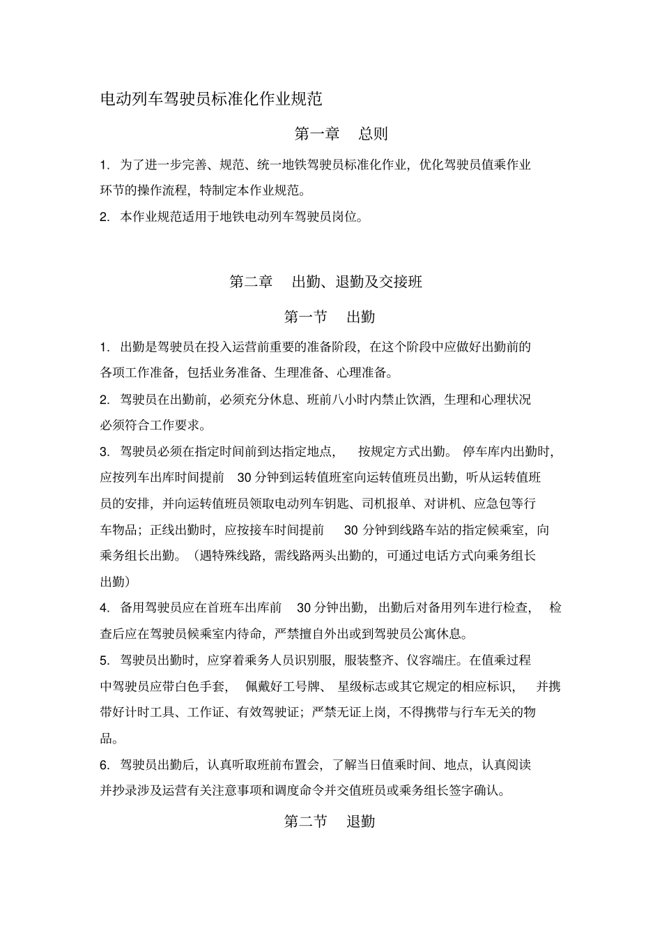 司机规范作业内容_第1页