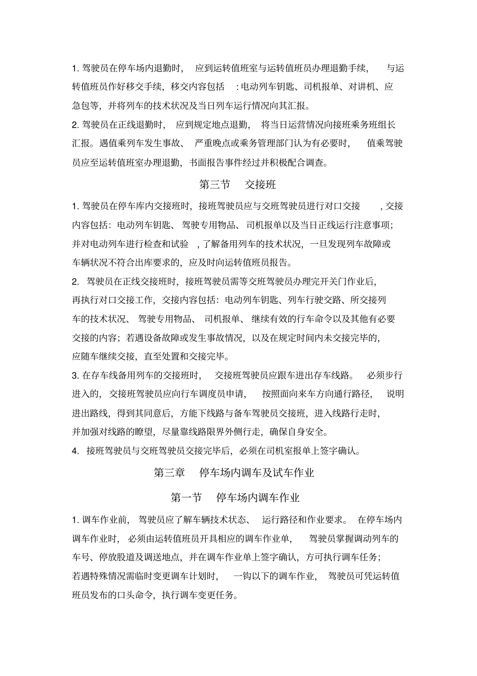 司机规范作业内容_第2页