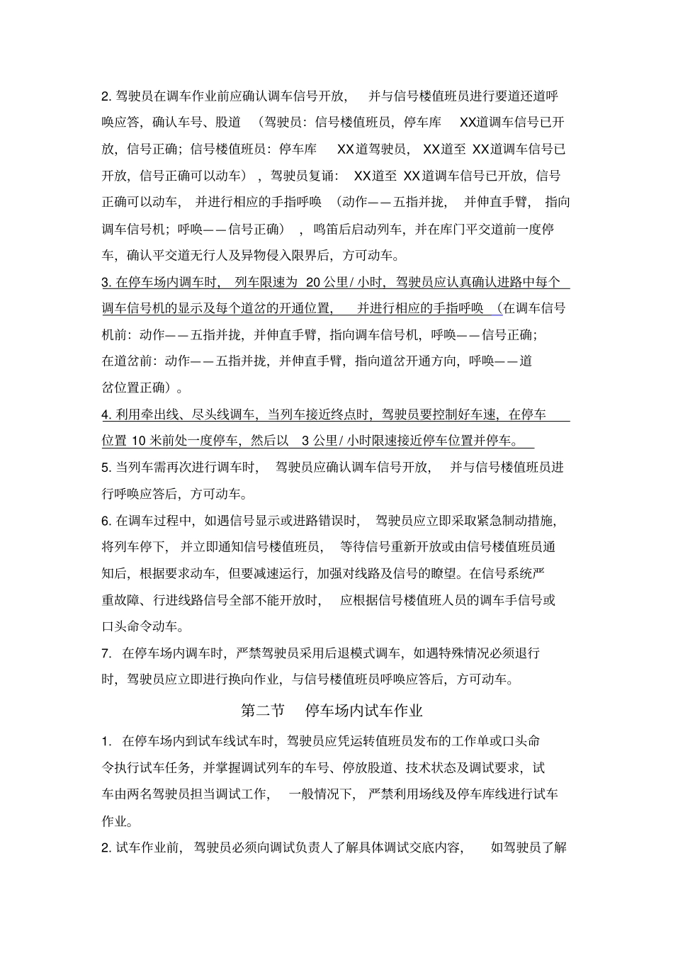 司机规范作业内容_第3页