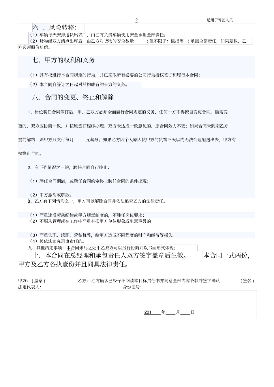 司机配送承包合同_第2页