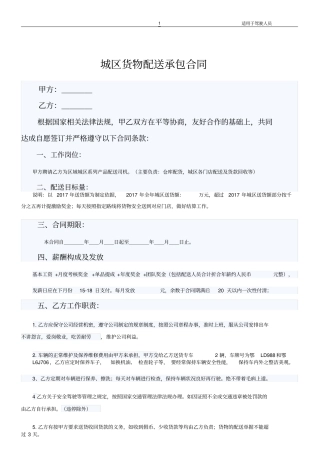 司机配送承包合同