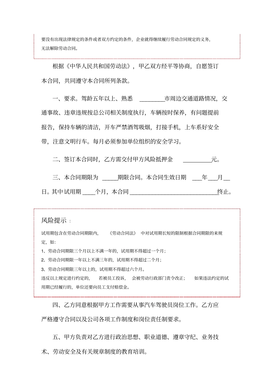 司机招聘劳动合同范本_第2页