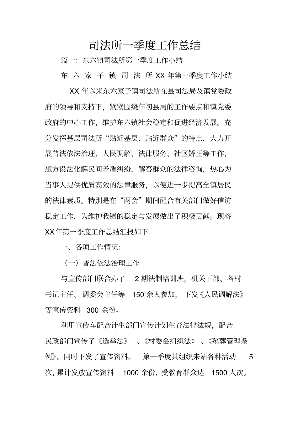 司法所一季度工作总结_第1页