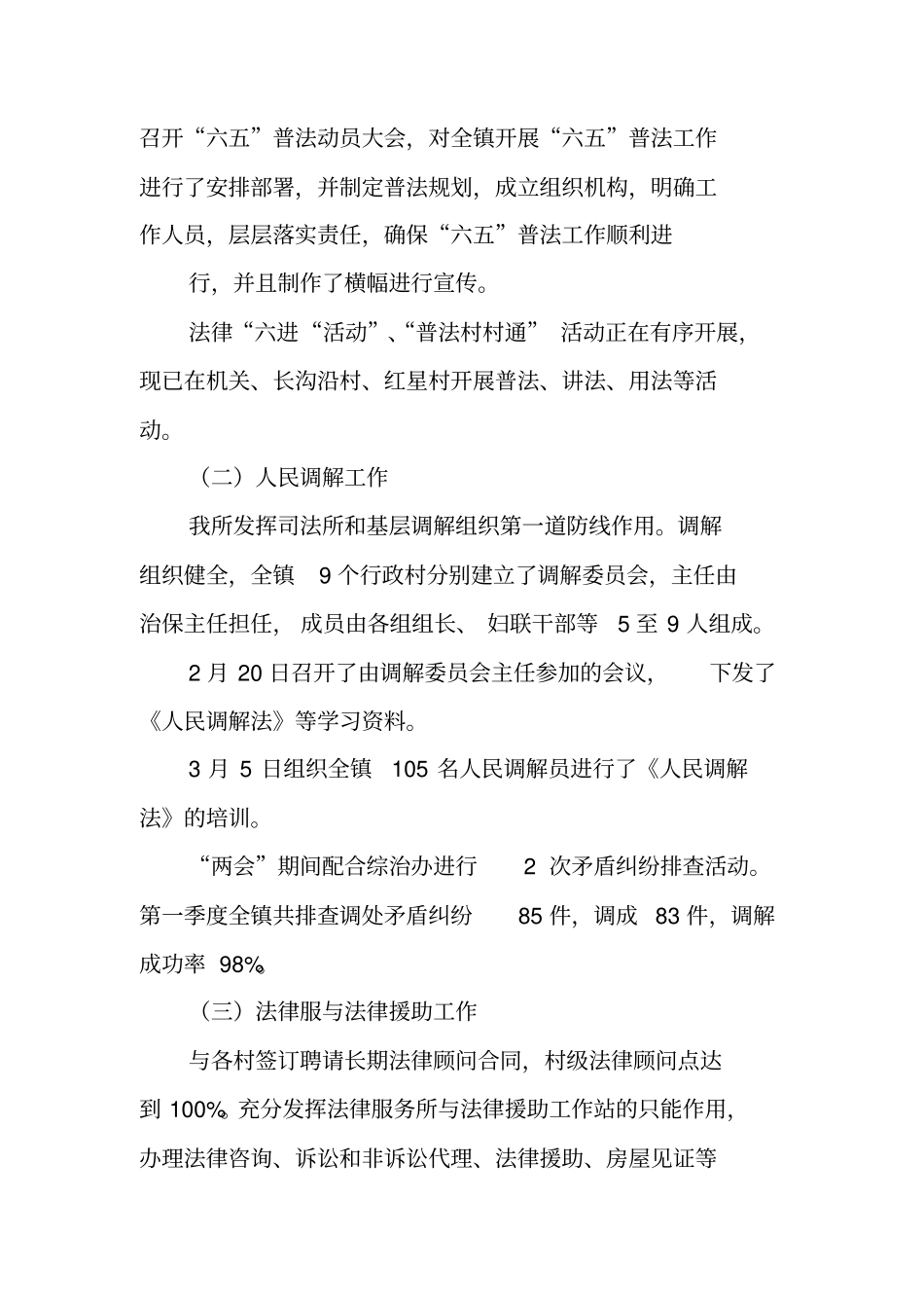 司法所一季度工作总结_第2页