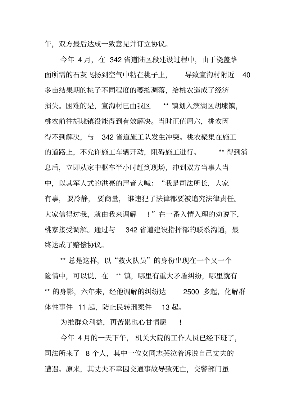 司法所所长先进事迹汇报材料_第2页