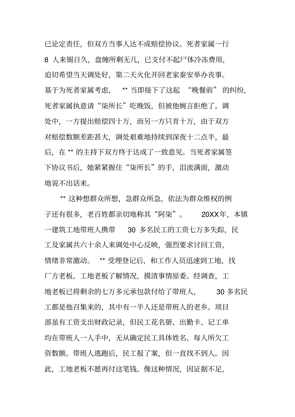 司法所所长先进事迹汇报材料_第3页