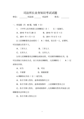 司法所长常见考试题资料