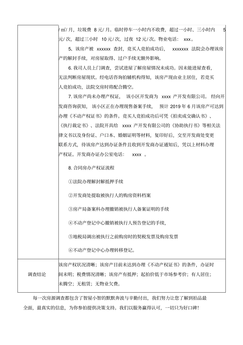 司法拍卖房源尽职调查_第3页