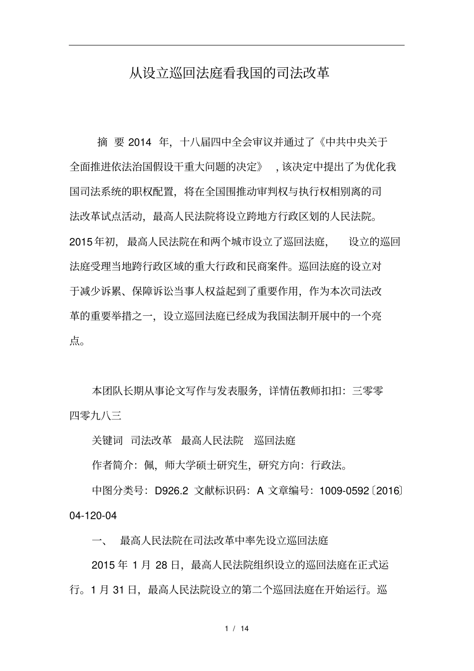 司法毕业论文范文_第1页