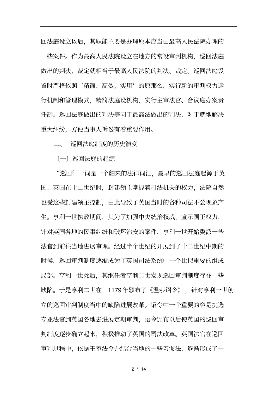 司法毕业论文范文_第2页