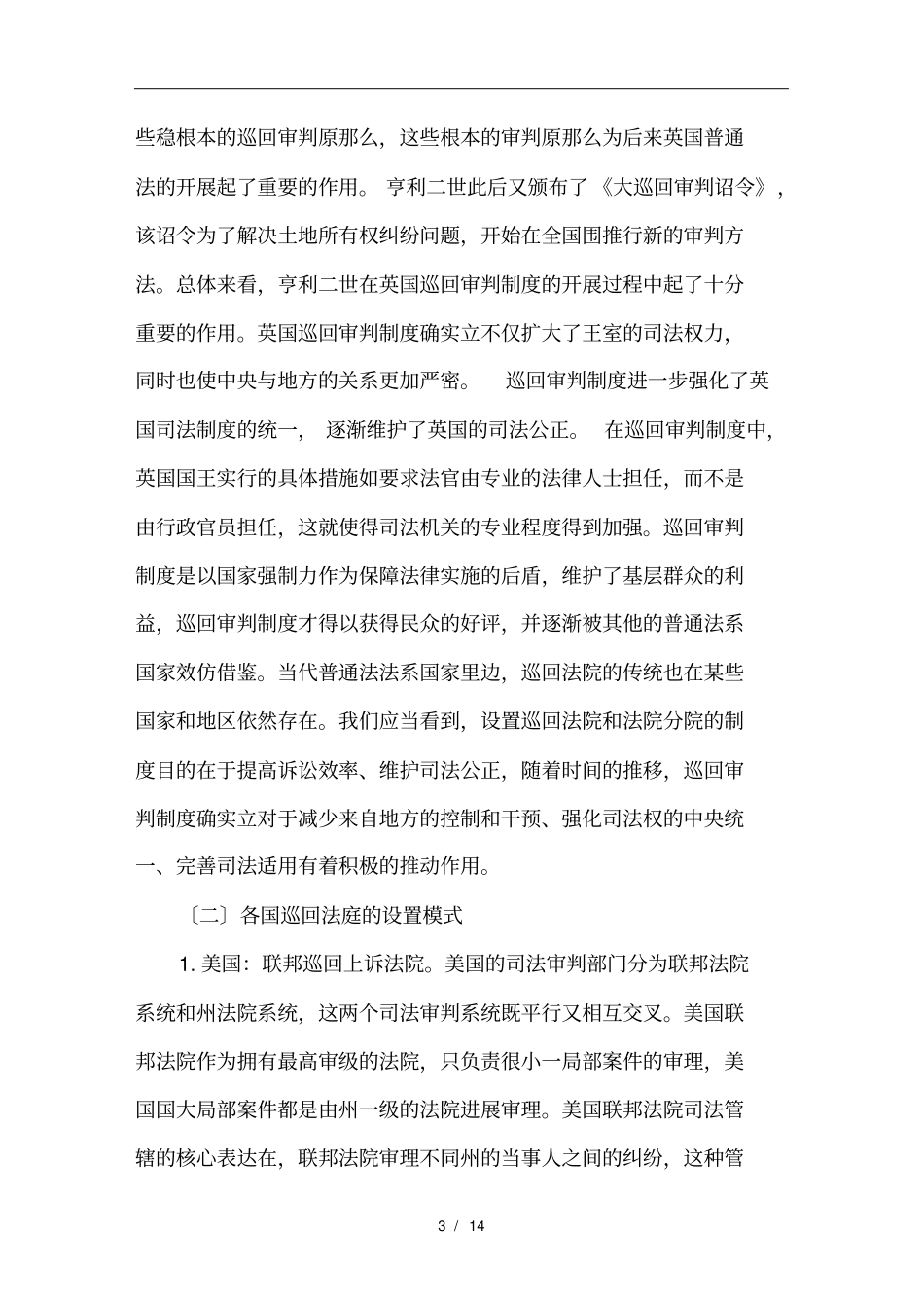 司法毕业论文范文_第3页