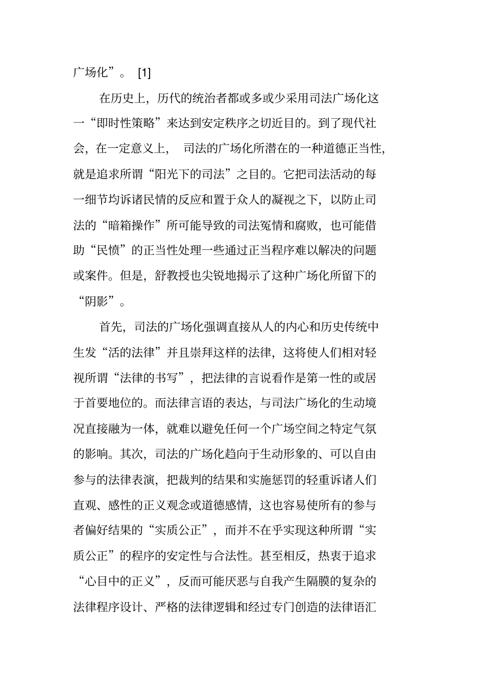 司法的剧场化与公诉制度改革_第2页