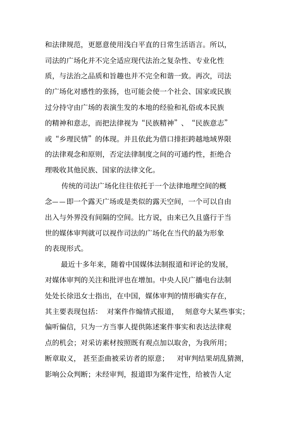 司法的剧场化与公诉制度改革_第3页