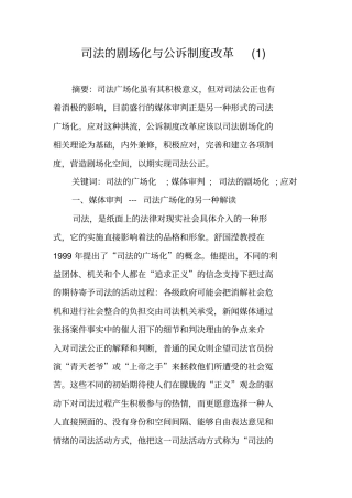 司法的剧场化与公诉制度改革