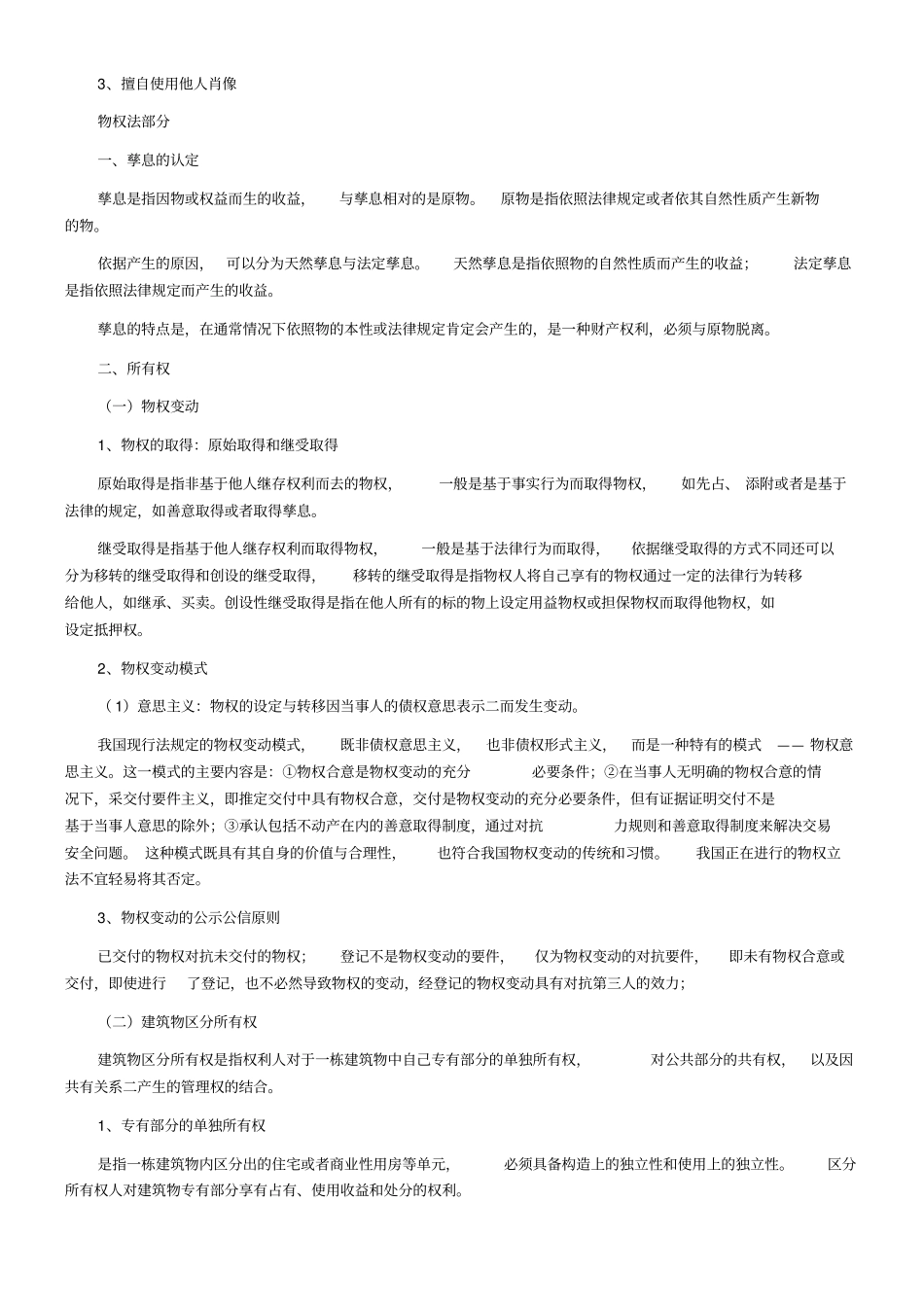 司法考试冲刺班民法讲义_第3页