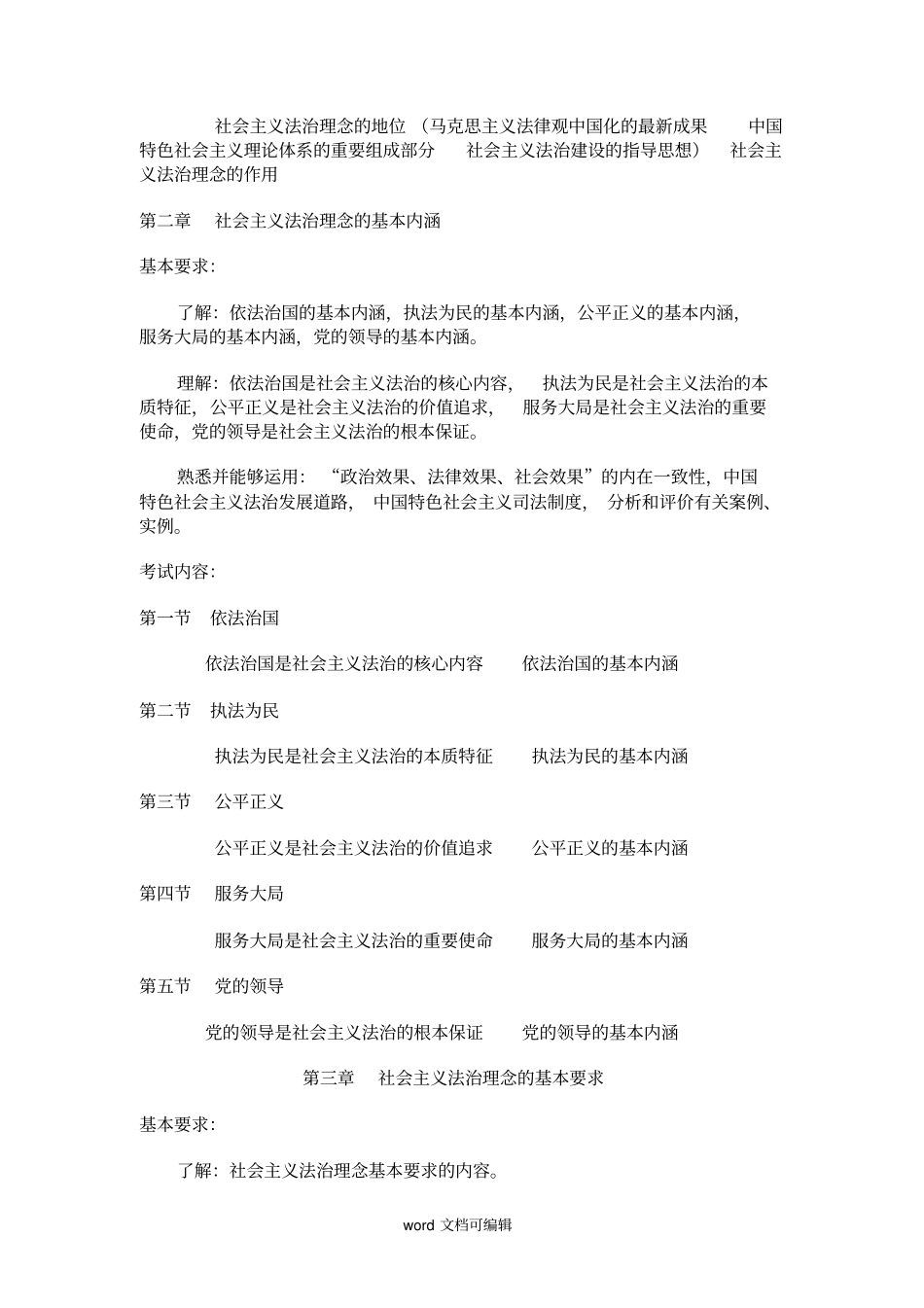 司法考试——卷一大纲整理_第2页