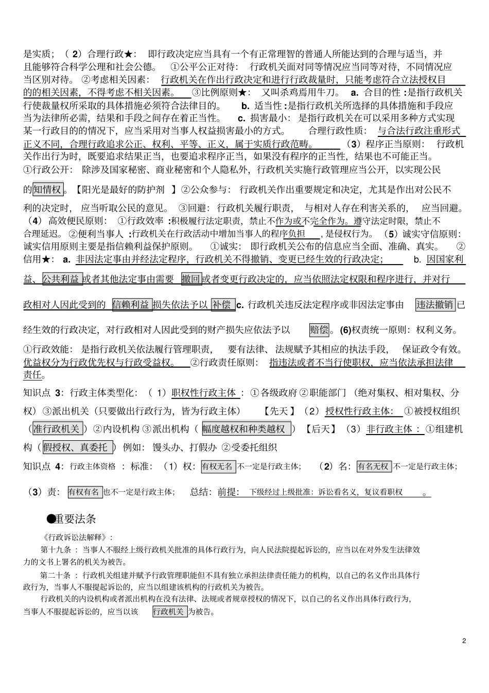 司法考试2016行政法笔记讲解_第2页
