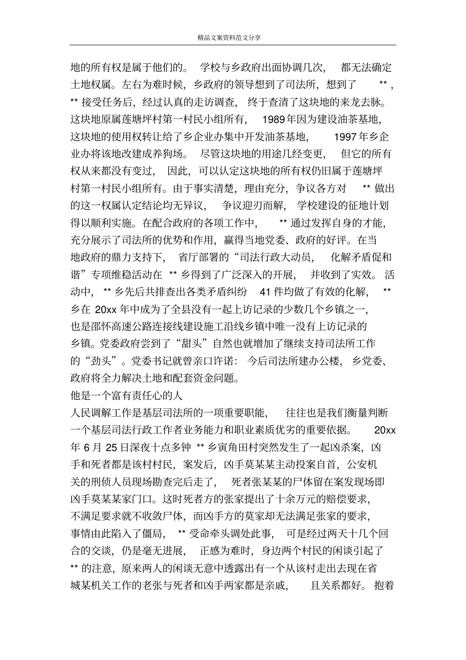 司法所长敬业为民先进事迹材料-精品文案范文_第2页