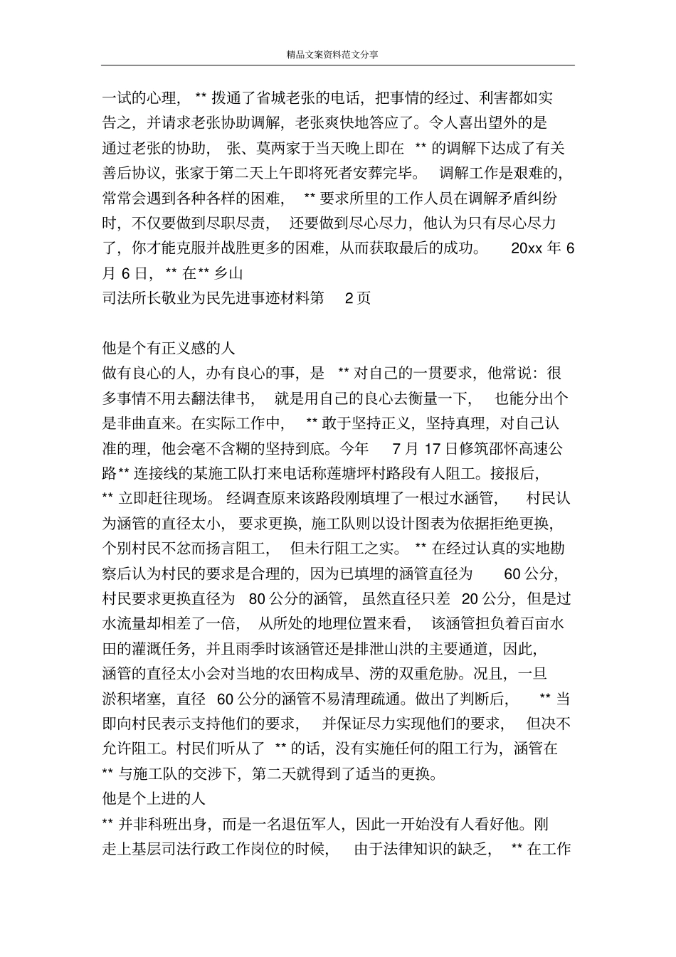 司法所长敬业为民先进事迹材料-精品文案范文_第3页