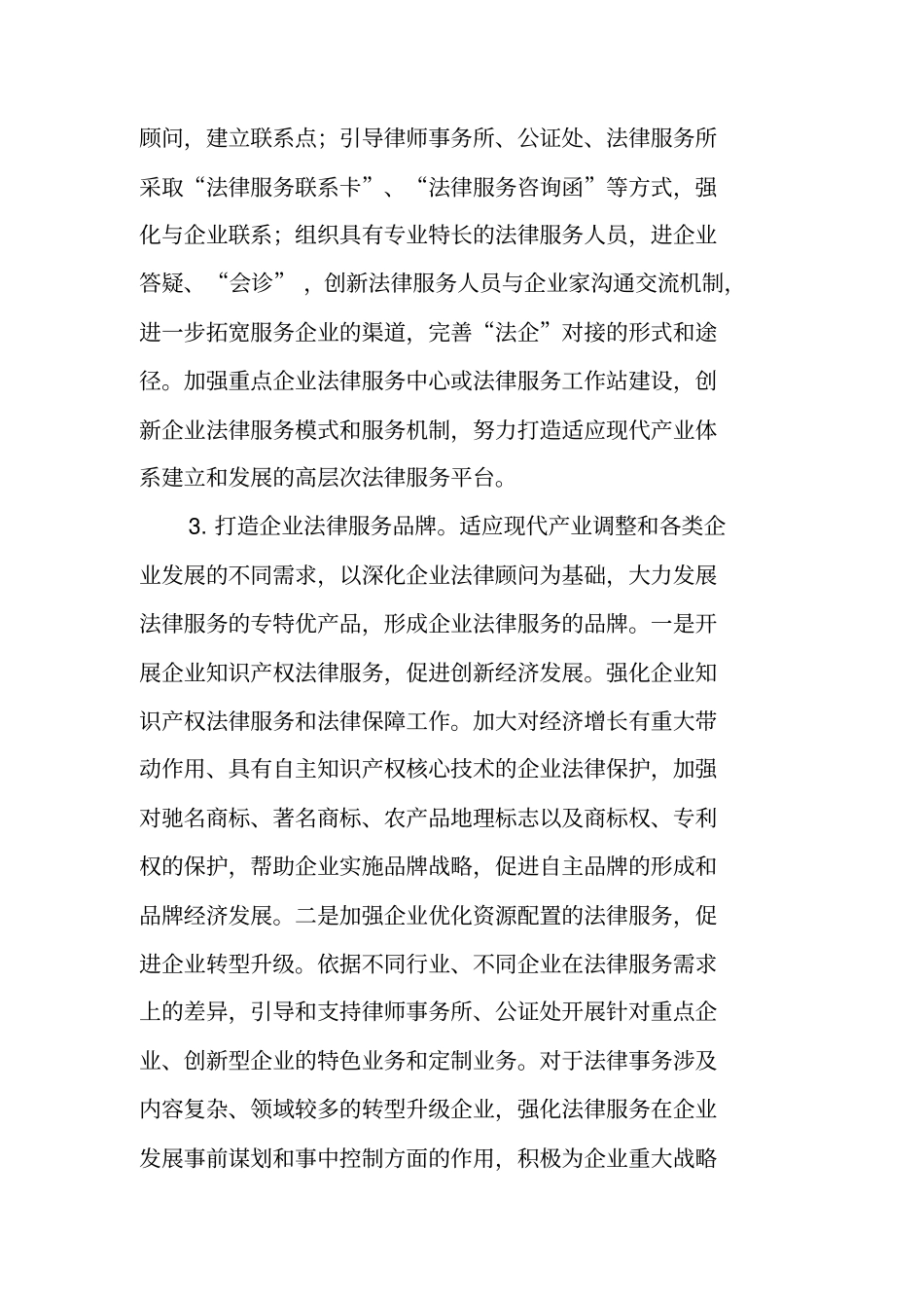 司法惠民服务工作计划_第2页