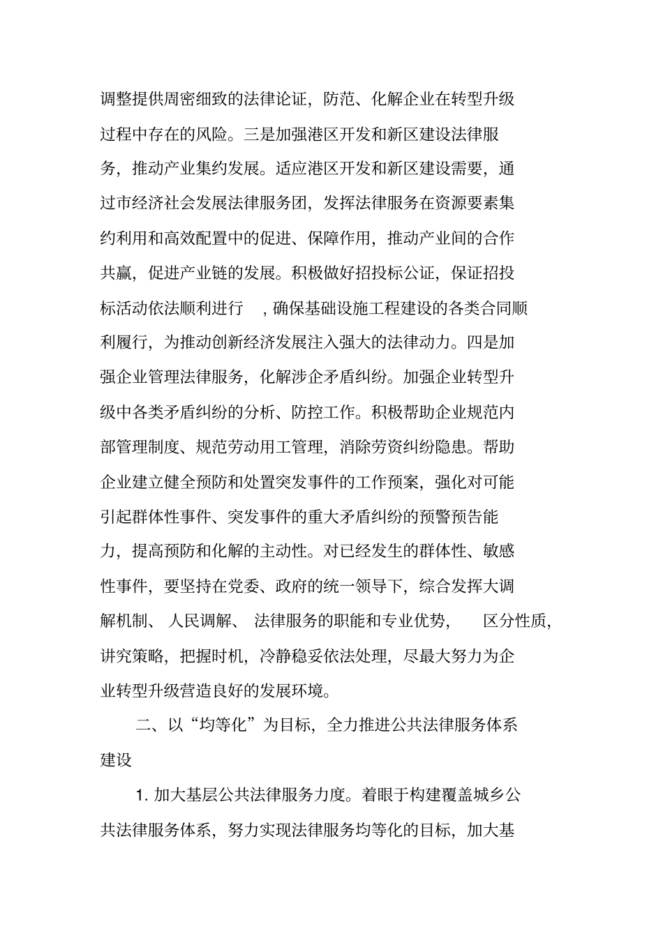 司法惠民服务工作计划_第3页