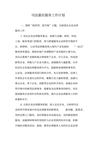 司法惠民服务工作计划