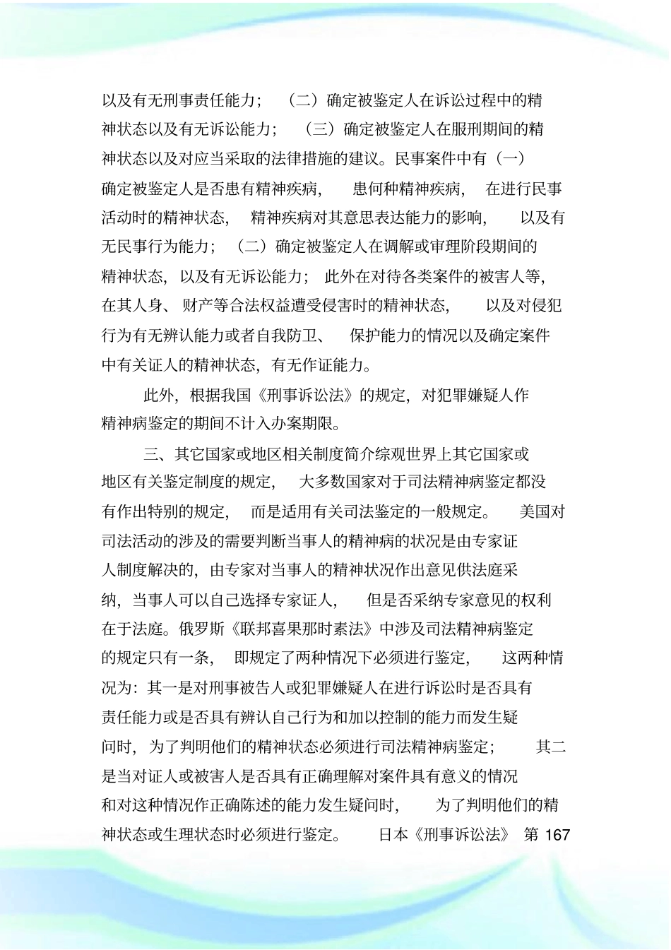 司法精神病鉴定制度研_第2页