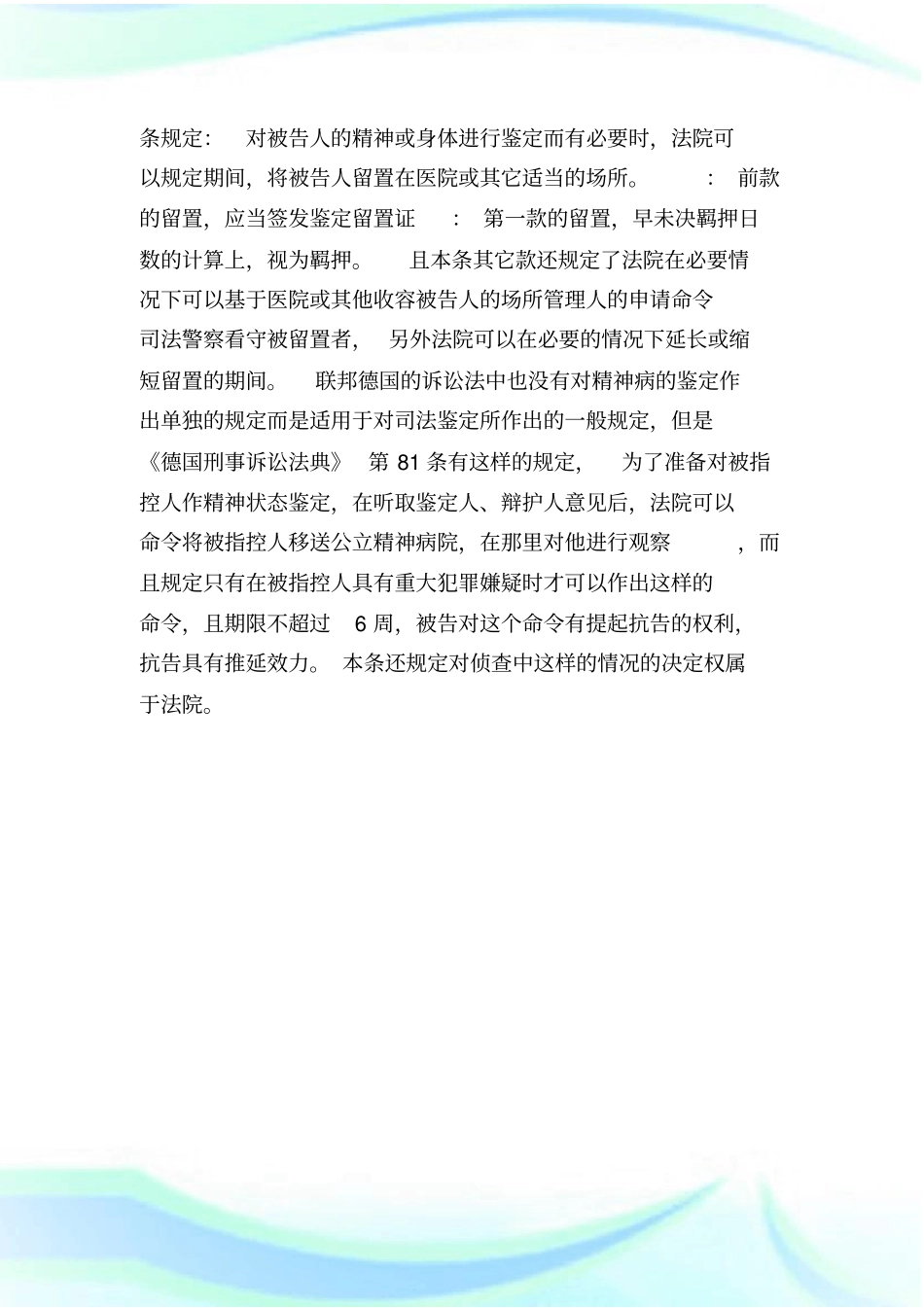 司法精神病鉴定制度研_第3页