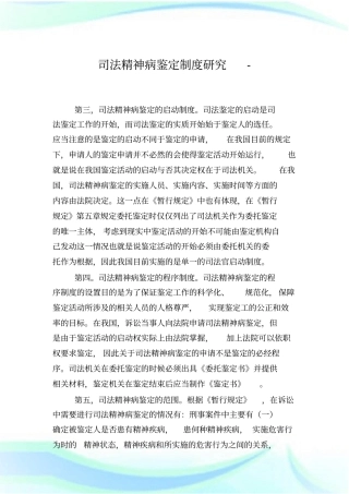 司法精神病鉴定制度研