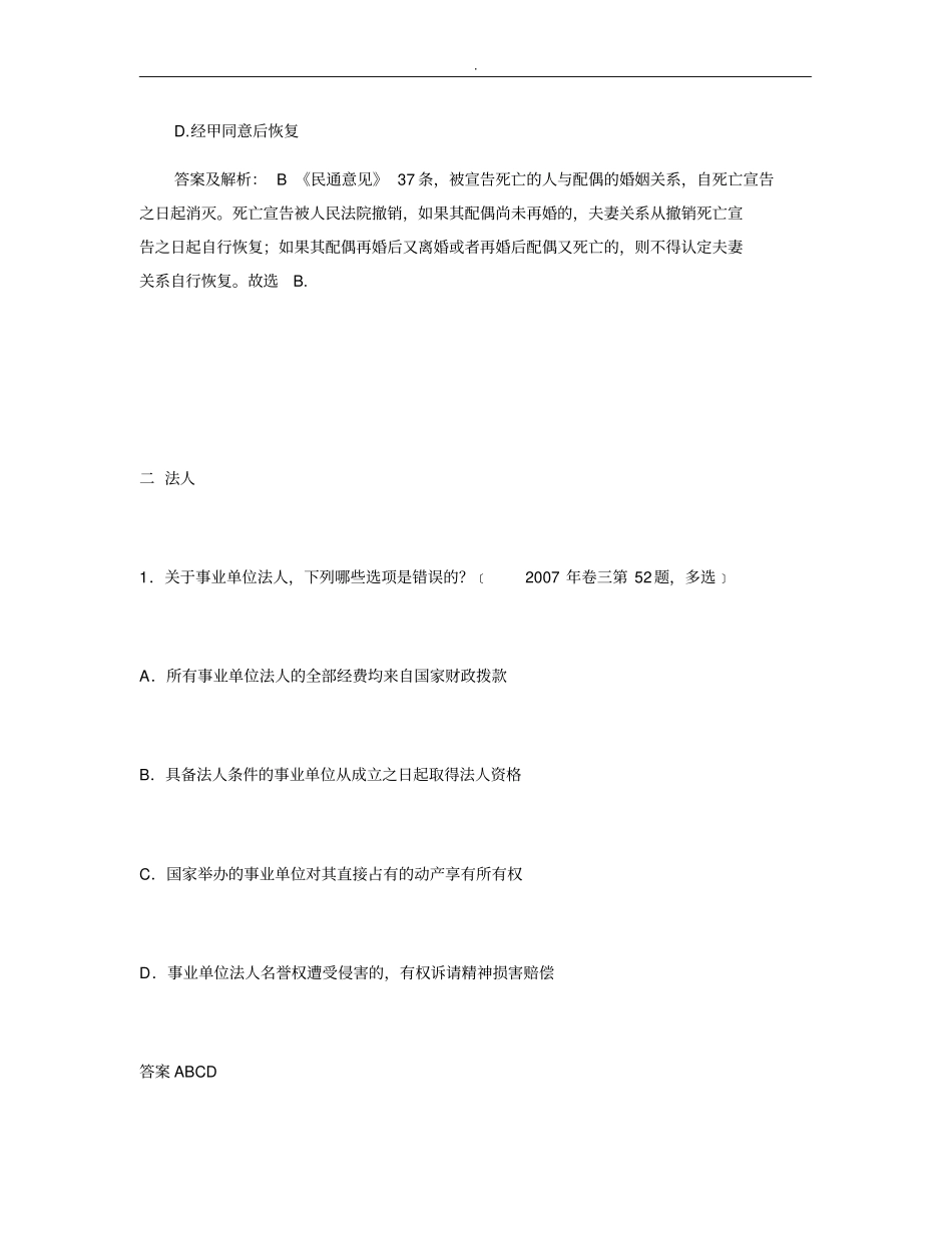 司法考试历年真题_第2页