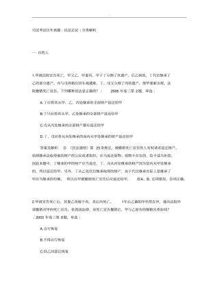 司法考试历年真题