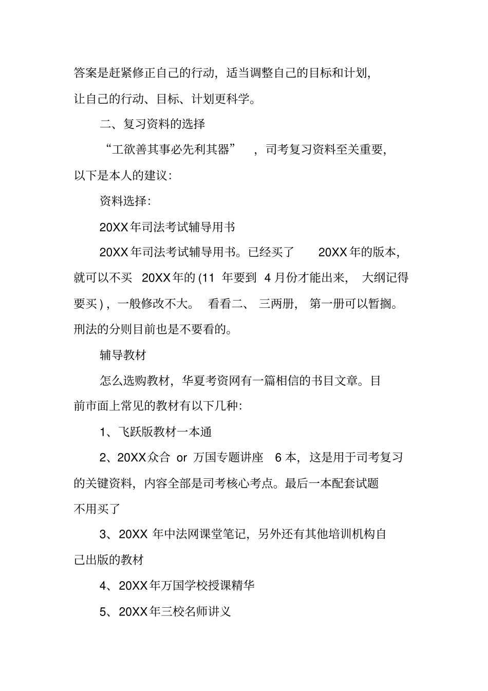 司法考试复习计划方法_第2页