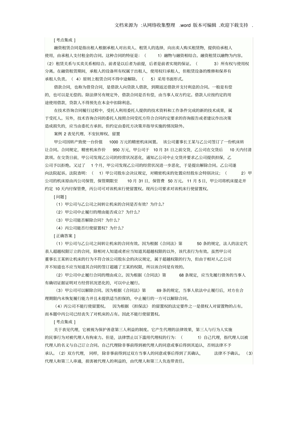 司法考试合同法案例分析题及答案解析_第2页