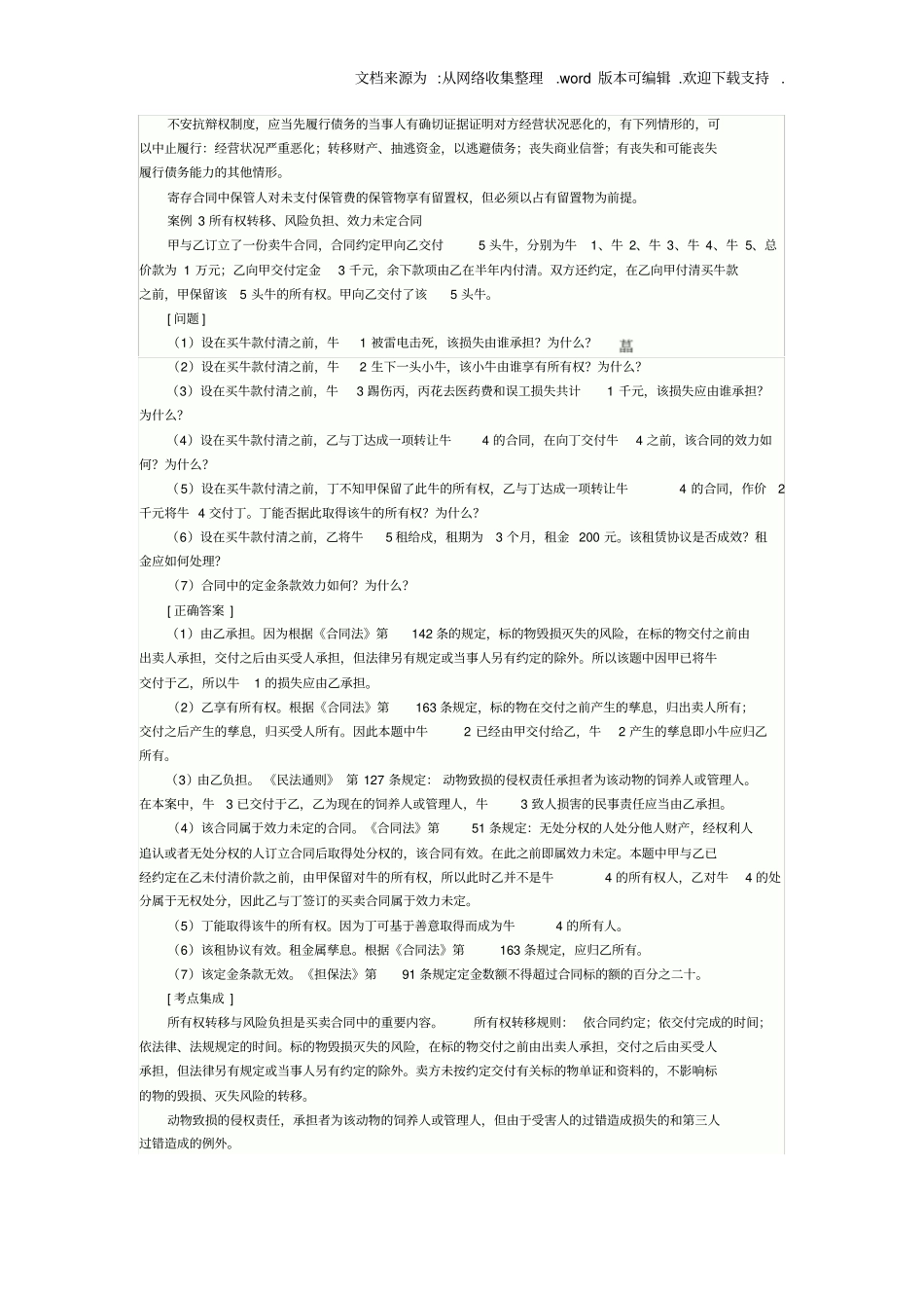 司法考试合同法案例分析题及答案解析_第3页