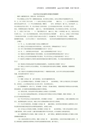 司法考试合同法案例分析题及答案解析