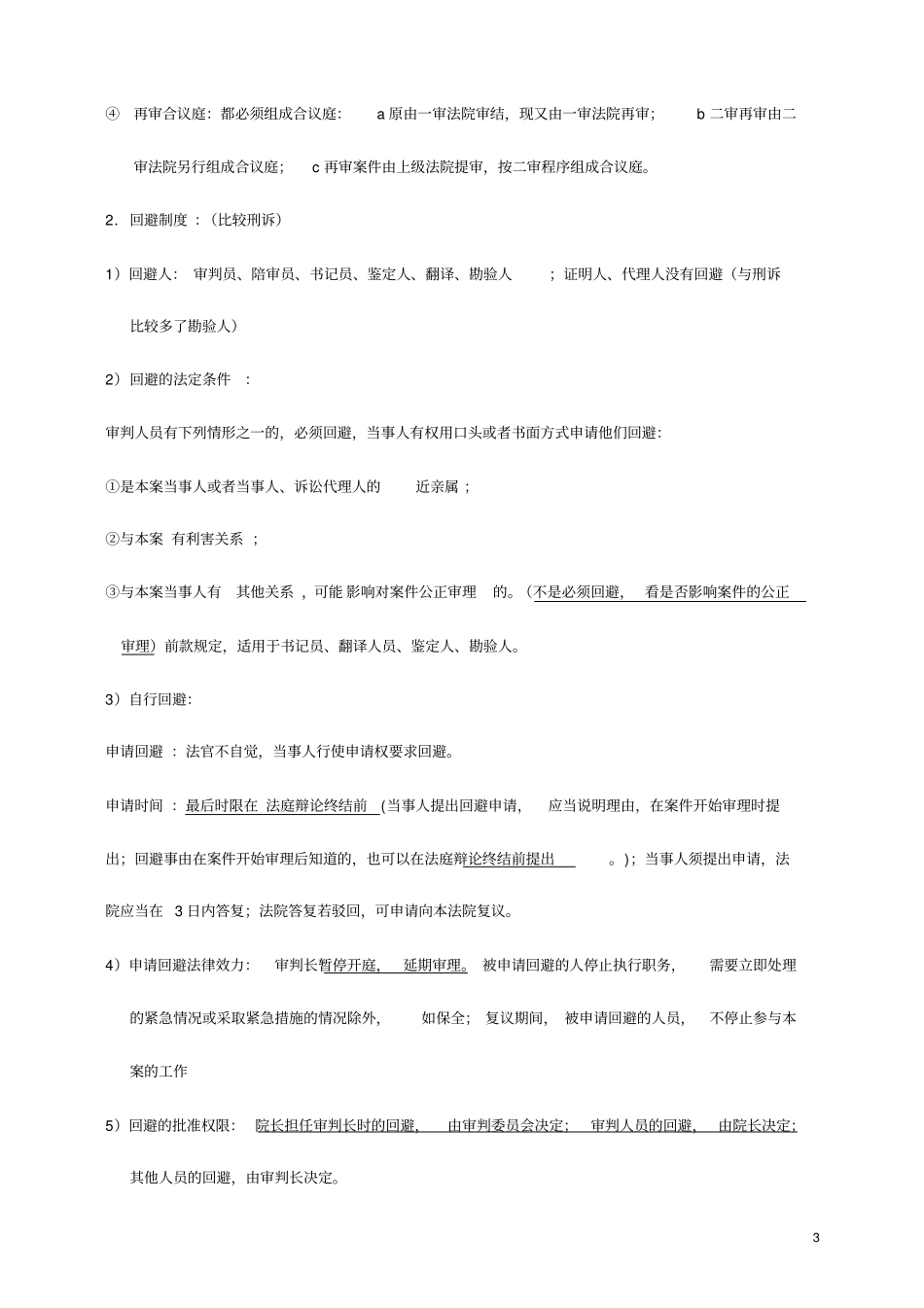 司法考试复习民事诉讼法笔记_第3页