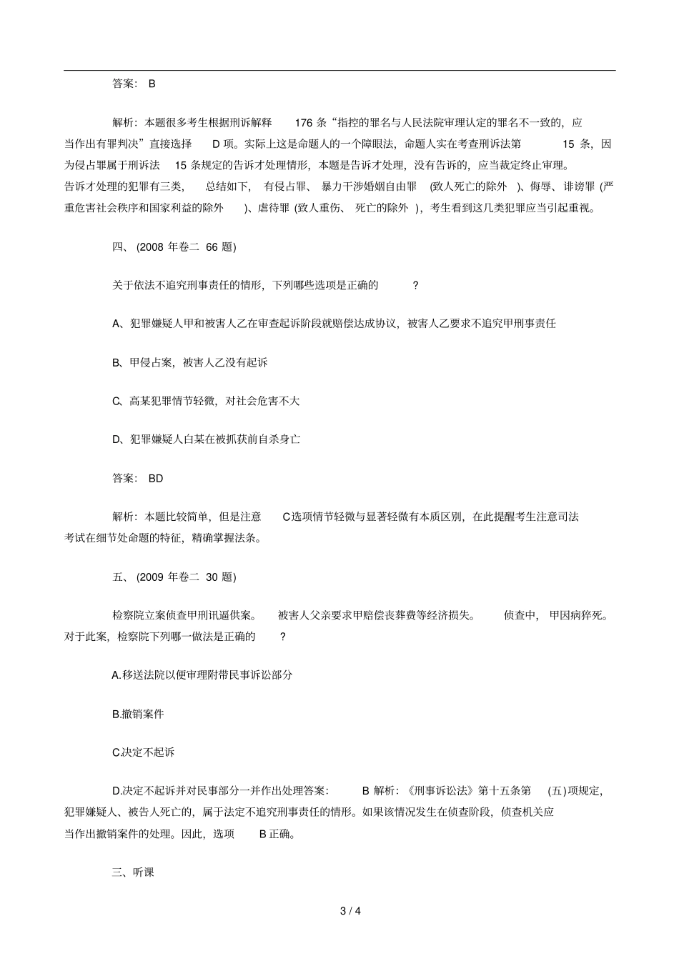 司法考试真题复习方法_第3页