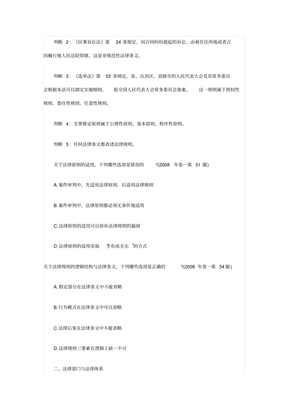 司法考试相关资料简介_第3页