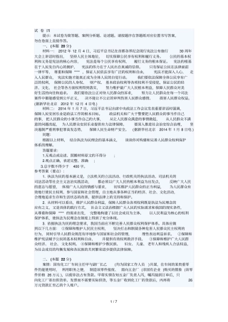 司法考试试卷四及答案详解