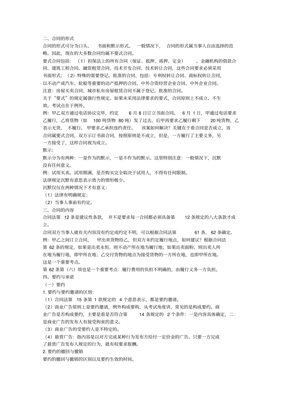 司法考试合同法总则_第2页
