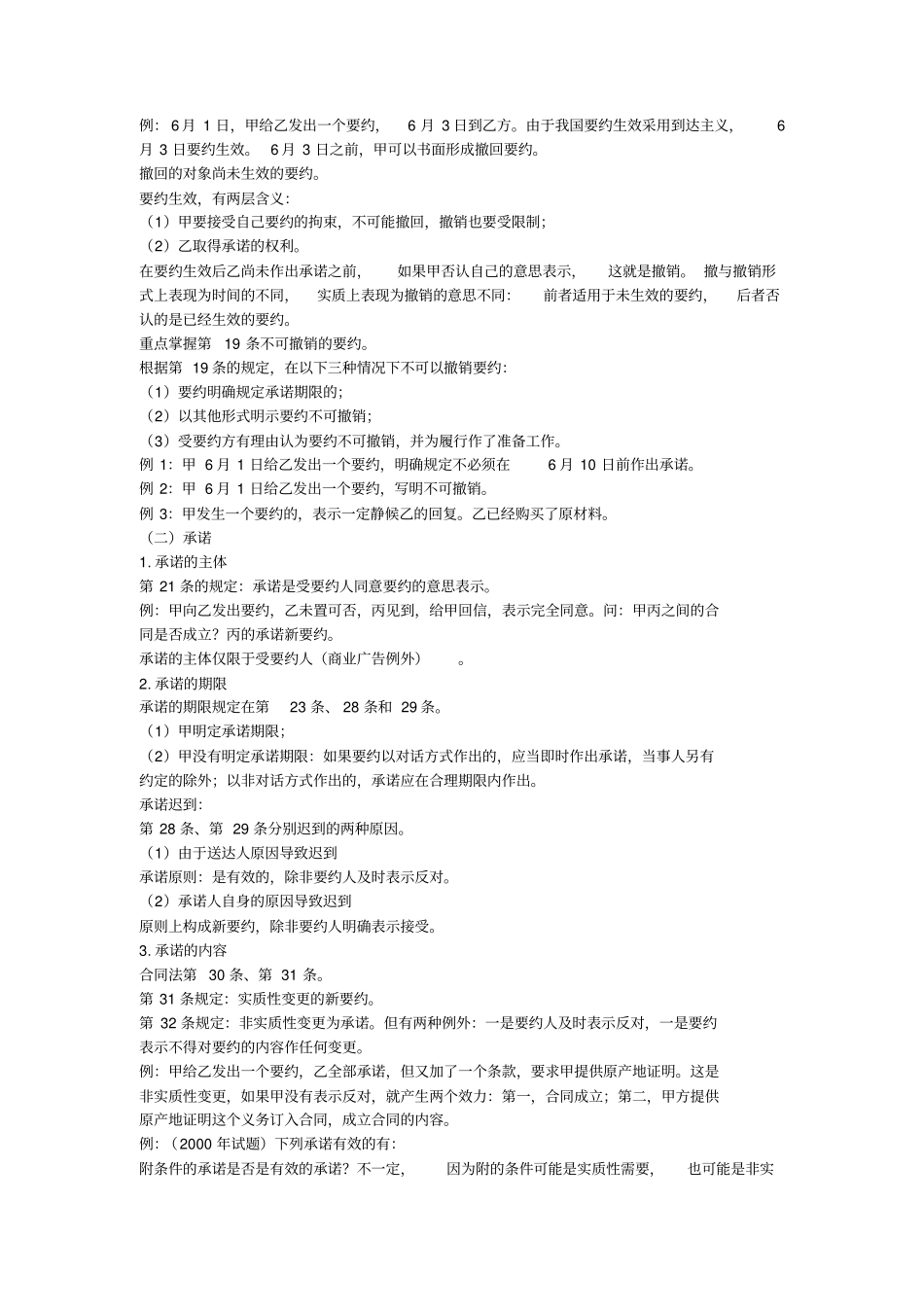 司法考试合同法总则_第3页