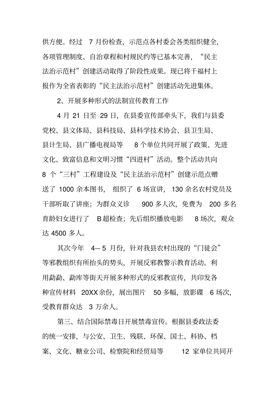 司法行政工作总结_第2页