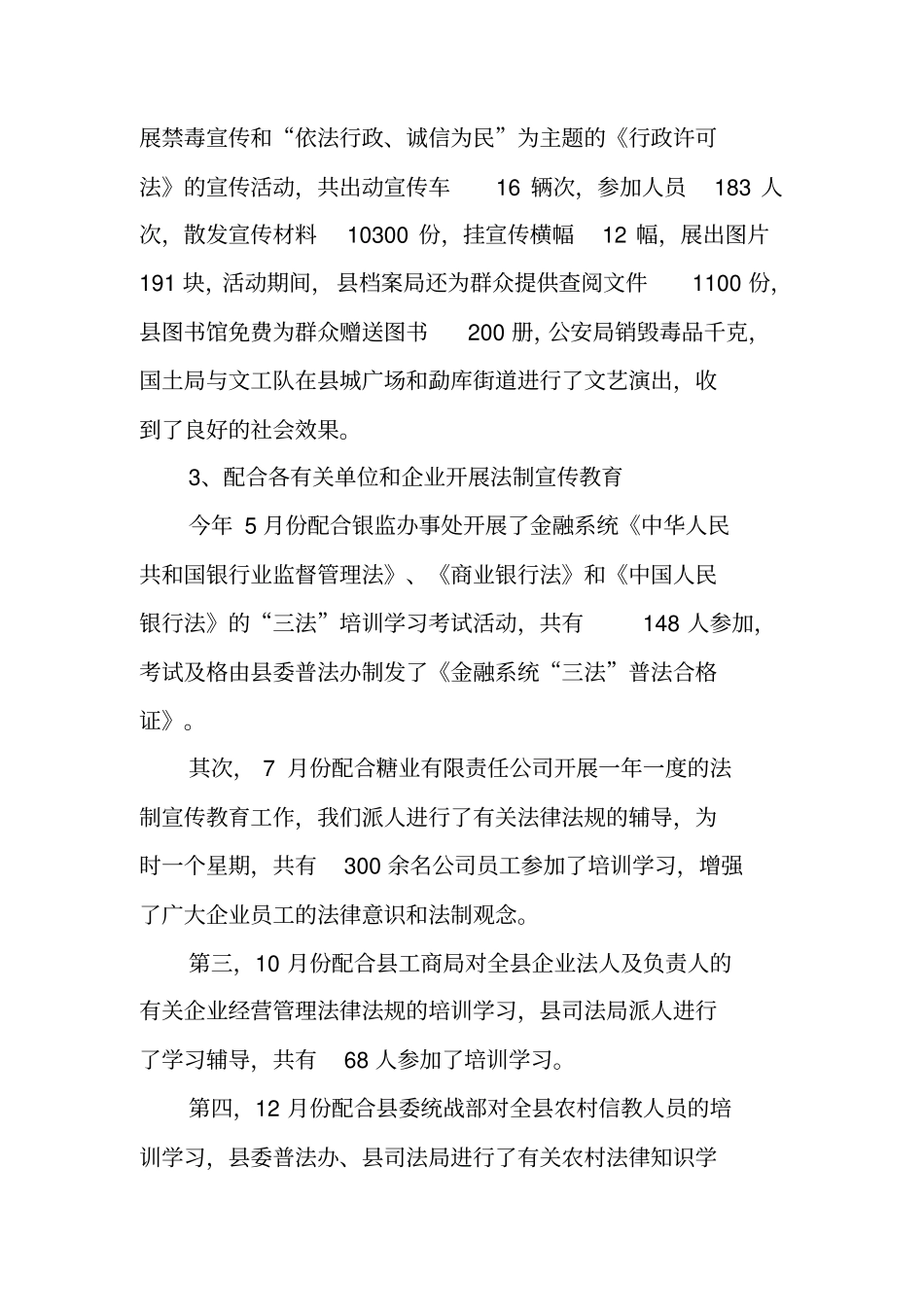 司法行政工作总结_第3页