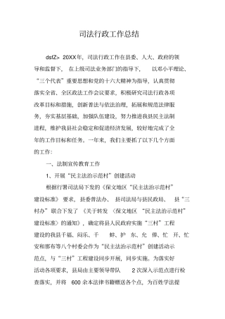 司法行政工作总结