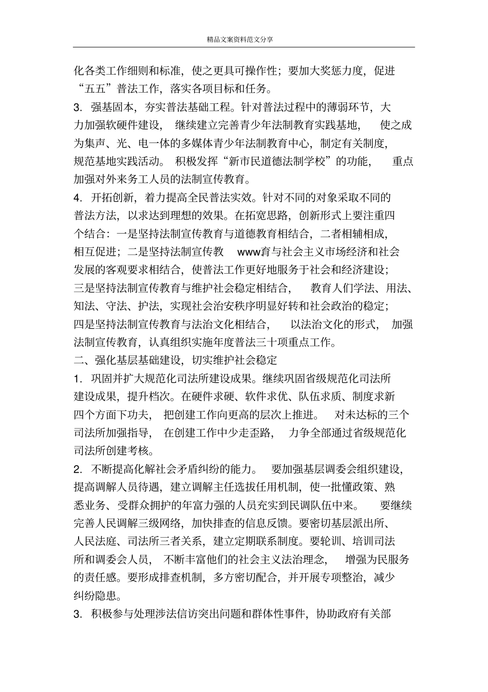 司法行政工作计划-精品文案范文_第2页