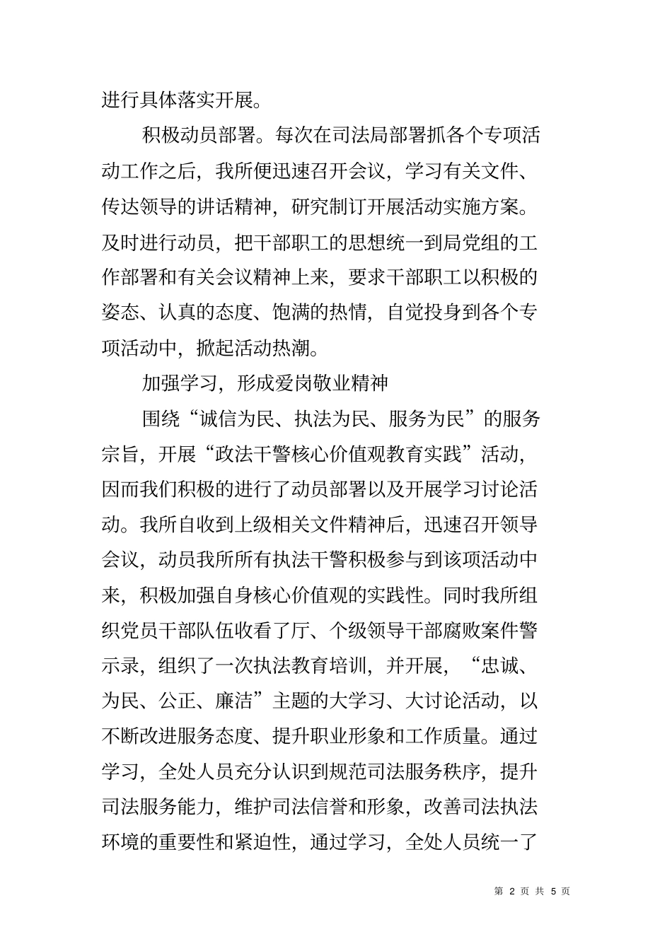 司法行政工作情况汇报材料_第2页