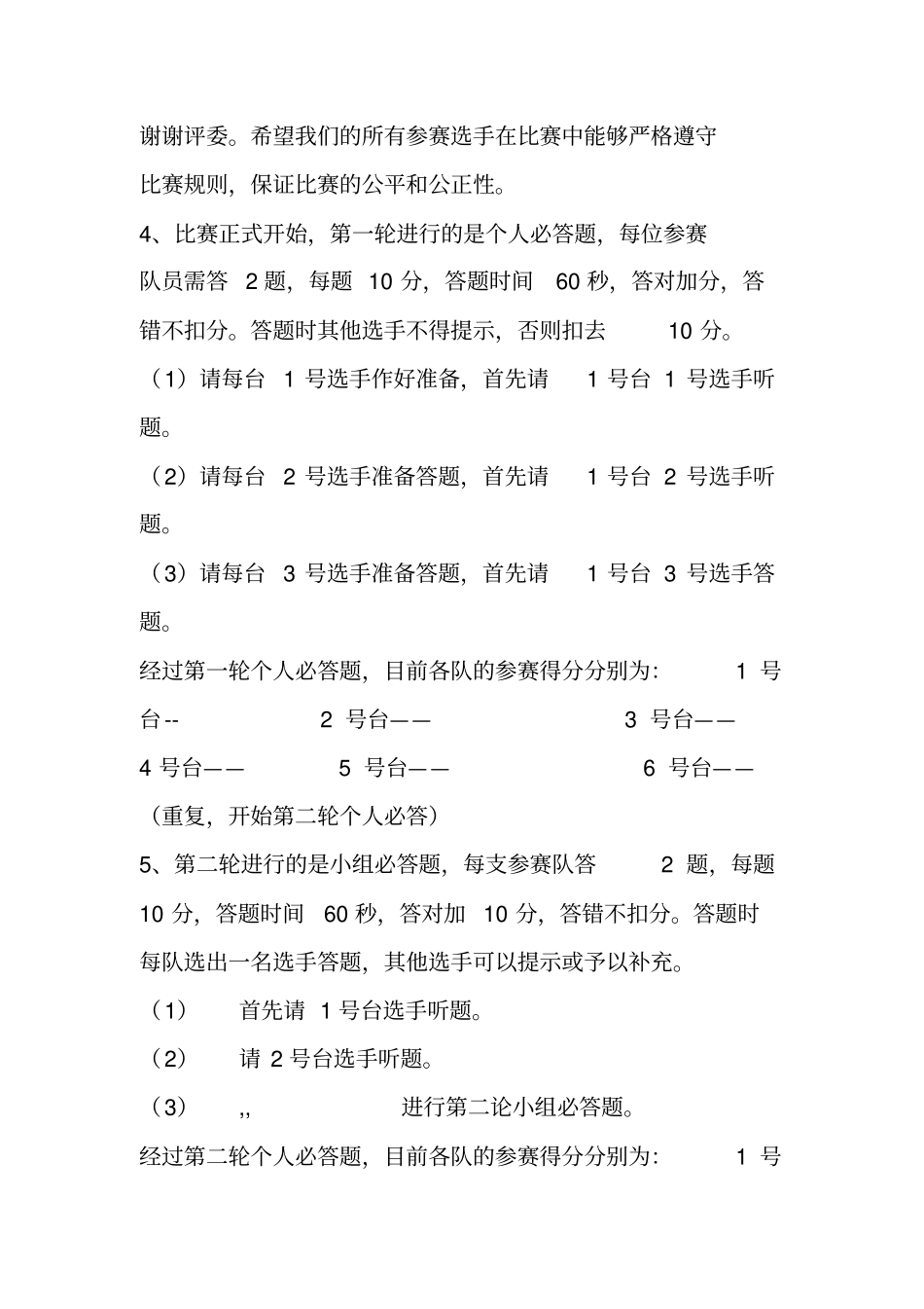 司法行政综合治理业务知识竞赛主持词_第2页