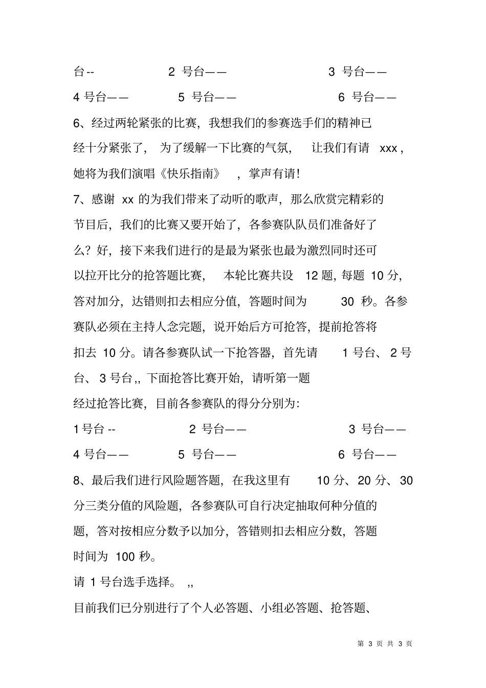 司法行政综合治理业务知识竞赛主持词_第3页