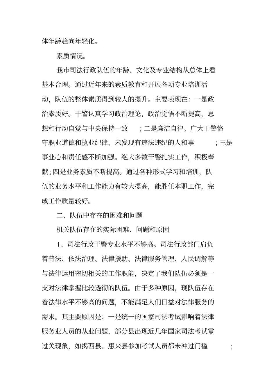 司法行政系统建设情况调研报告_第2页