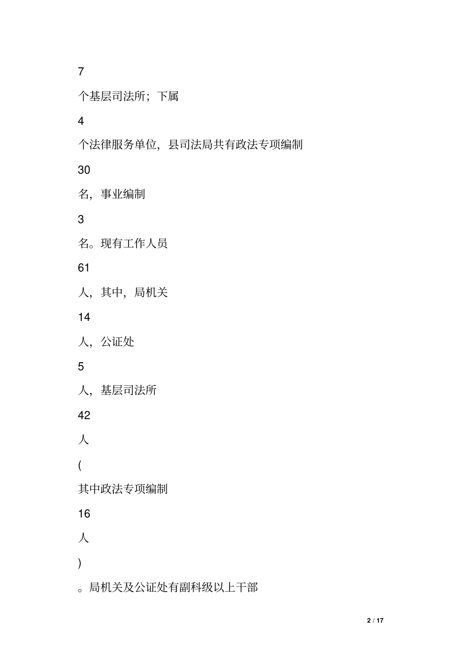 司法行政重点工作进展情况汇报_第2页